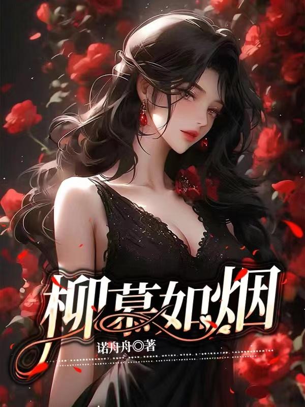 柳慕颜名字寓意